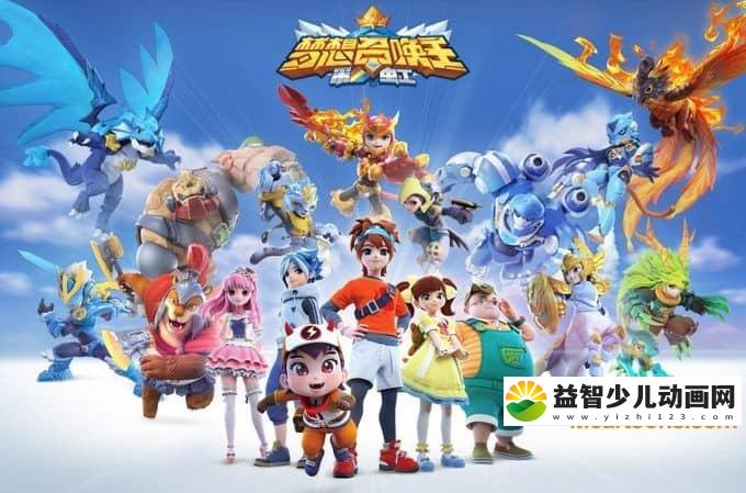 儿童动画片《梦想召唤王》全40集 720P/MP4/5.69G 动画片梦想召唤王全集下载-益智少儿动画网