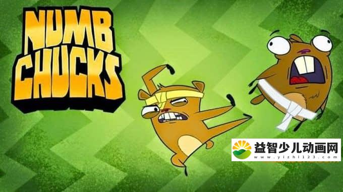 儿童动画片《鼠一鼠二 Numb Chucks》第一季全52集 国语版 720P/MP4/3.3G 动画片鼠一鼠二全集下载-益智少儿动画网