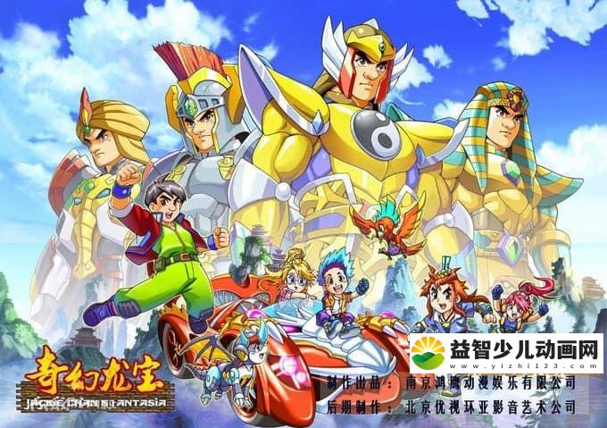 儿童动画片《奇幻龙宝》第二季全26集 高清/MP4/1.2G 动画片奇幻龙宝全集下载-益智少儿动画网