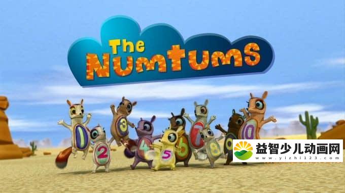 BBC动画片《妙妙鼠 The Numtums》第二季全26集 国语版 1080P/MP4/5.31G 动画片妙妙鼠 全集下载-益智少儿动画网