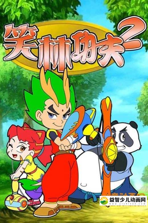 儿童动画片《笑林功夫》第二季全104集 720P/MP4/10G 动画片笑林功夫全集下载-益智少儿动画网