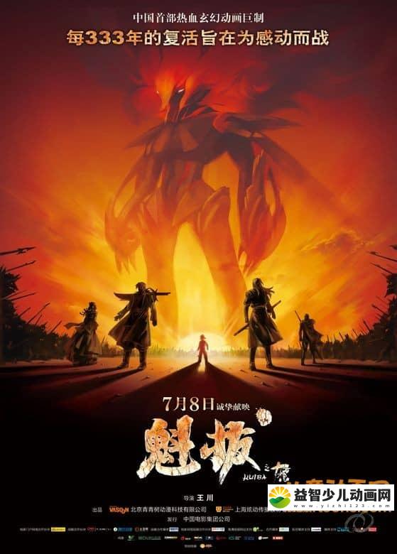 动画电影《魁拔1:十万火急》 高清/RMVB/686M 动画片魁拔全集下载-益智少儿动画网