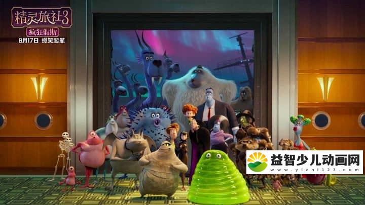 图片[5]-动画电影《精灵旅社3：疯狂假期 Hotel Transylvania 3: Summer Vacation 2018》英语中英双字 720P/MP4/1.46G 动画片精灵旅社下载-益智少儿动画网