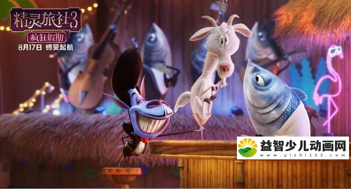 图片[4]-动画电影《精灵旅社3：疯狂假期 Hotel Transylvania 3: Summer Vacation 2018》英语中英双字 720P/MP4/1.46G 动画片精灵旅社下载-益智少儿动画网
