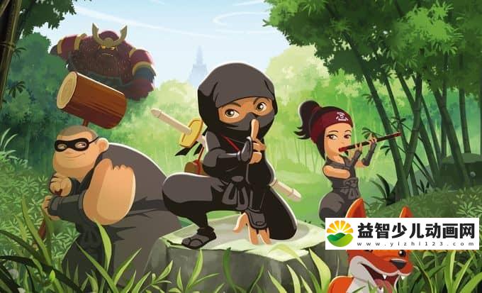 儿童动画片《迷你忍者 Mini Ningjas》全52集 中文版52集+英文版52集 720P/MP4/8.14G 动画片迷你忍者全集下载-益智少儿动画网