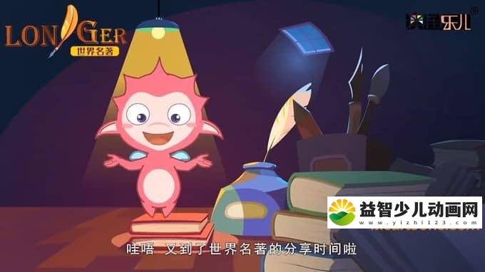儿童益智动画片《博览名著》全50集 720P/MP4/702M 动画片博览名著全集下载-益智少儿动画网