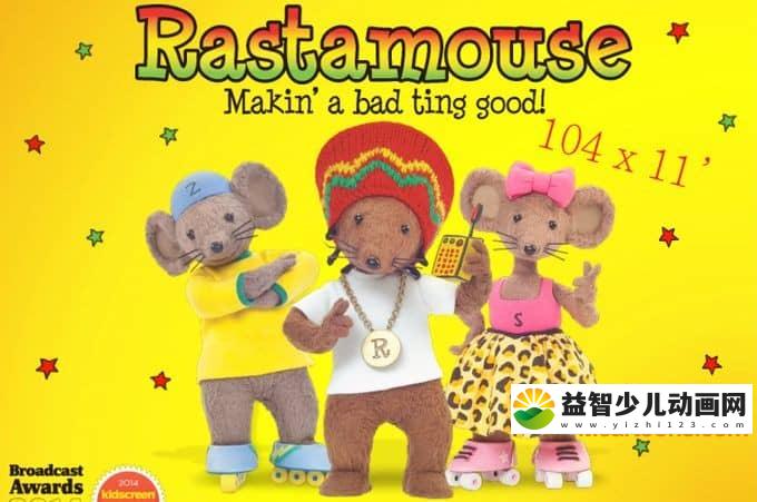 儿童动画片《雷鬼小鼠 Rastamouse》全104集 720P/MP4/10.6G 动画片雷鬼小鼠全集下载-益智少儿动画网