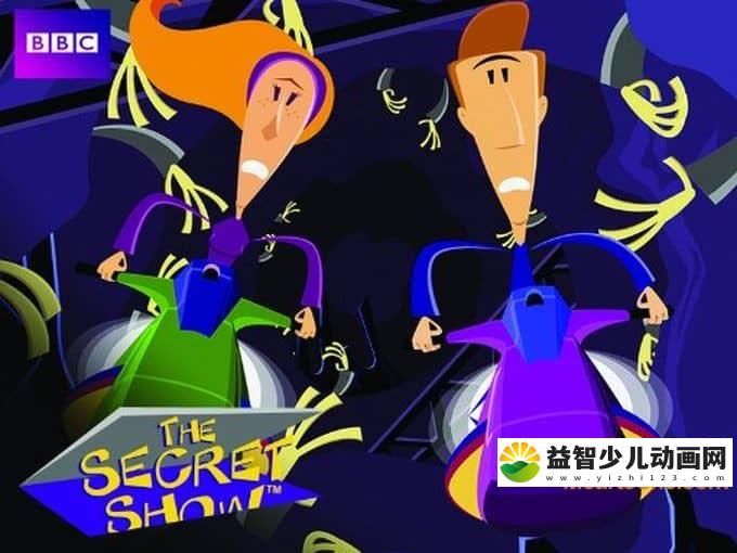 英国BBC动画片《特务小英雄 The Secret Show》第一季全26集 720P/MP4/1.13G 动画片特务小英雄全集下载-益智少儿动画网