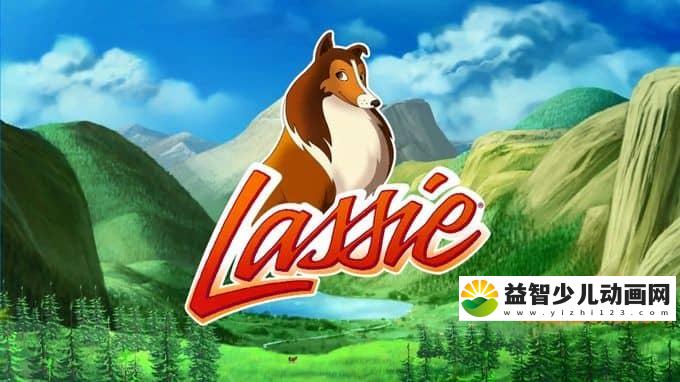 美国经典动画片《灵犬莱西新传 The New Adventures of Lassie》全26集 英语版 720P/MP4/6.79G 动画片灵犬莱西新传全集下载-益智少儿动画网