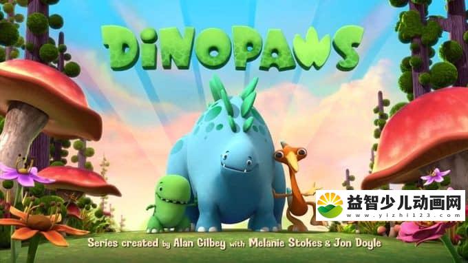 英国动画片《恐龙乐园 Dinopaws》全50集 中文版50集+英文版50集 720P/MP4/7.63G 动画片恐龙乐园全集下载-益智少儿动画网