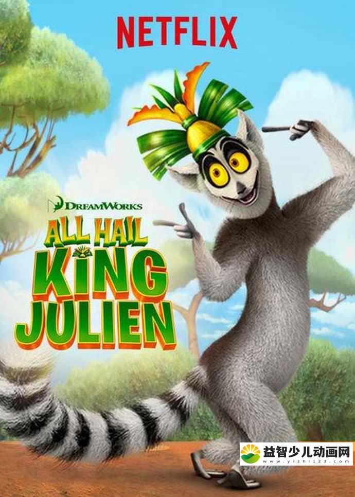 梦工场动画片《朱利安国王万岁 All Hail King Julien》第三季全13集 英文原版 720P/MP4/2.39G 动画片朱利安国王万岁全集下载-益智少儿动画网
