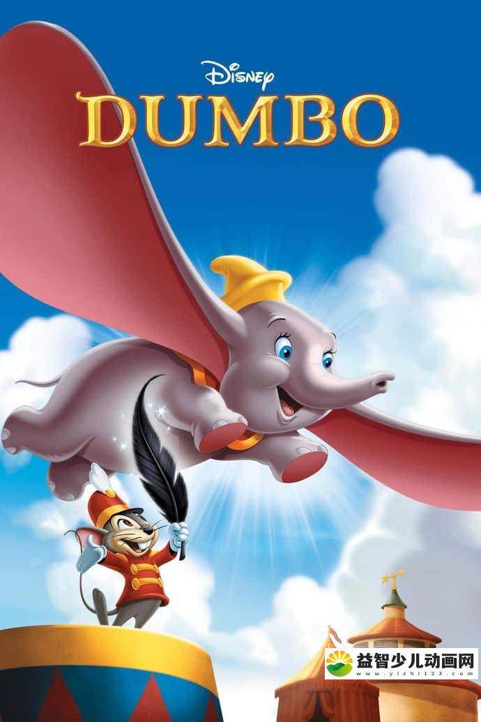 迪士尼动画片《小飞象 Dumbo 1941》英语中字 720P/MP4/654M 迪士尼动画片全集下载-益智少儿动画网