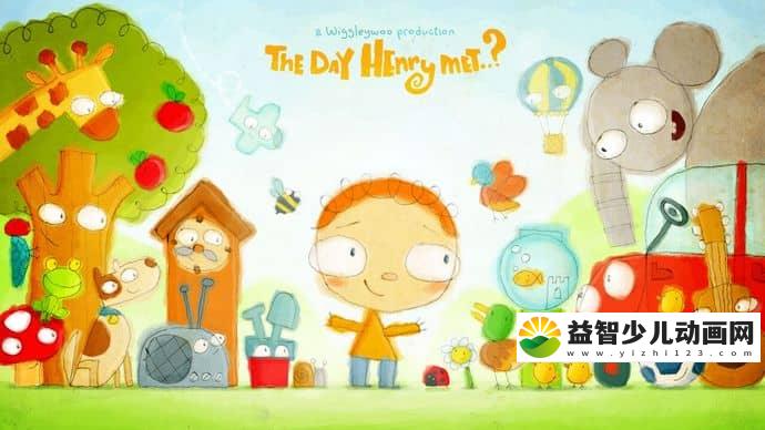 爱尔兰动画片《那天亨利遇到谁 The Day Henry Met》第二季全26集 国语版 1080P/MP4/1.38G 动画片那天亨利遇到谁全集下载-益智少儿动画网