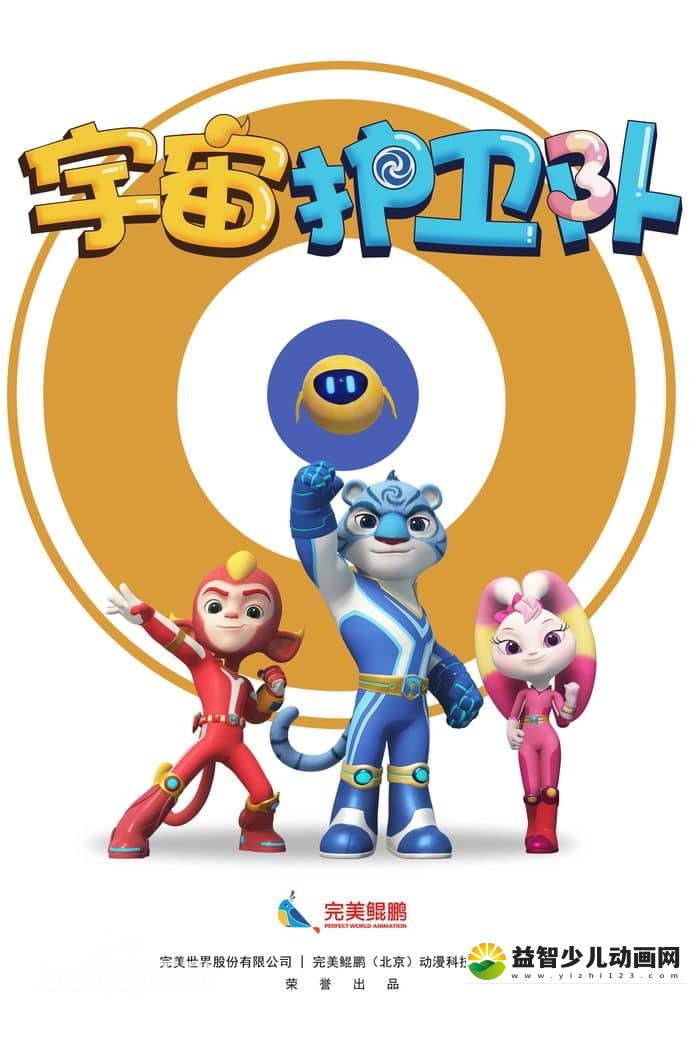 儿童动画片《宇宙护卫队》全52集 国语版 1080P/MP4/12G 动画片宇宙护卫队下载-益智少儿动画网