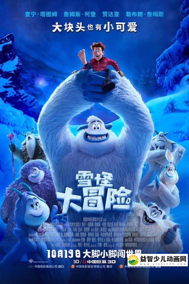 美国动画电影《雪怪大冒险 Smallfoot 2018》英语中字 1080P/MP4/4.79G 动画片雪怪大冒险下载-益智少儿动画网