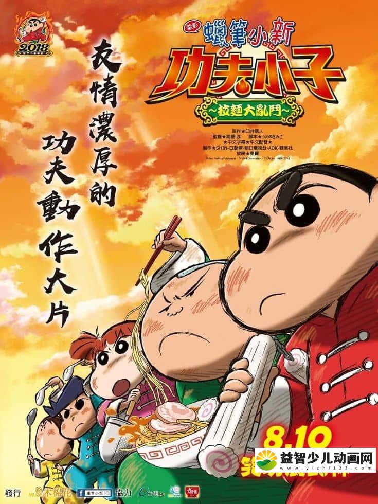 日本动画电影《蜡笔小新2018年剧场版:爆盛!功夫小子~拉面之乱~ 2018》国粤日三音轨中字 720P/1080P/MP4/2.46G/5.76G 蜡笔小新剧场版爆盛!功夫小子~拉面之乱~下载-益智少儿动画网