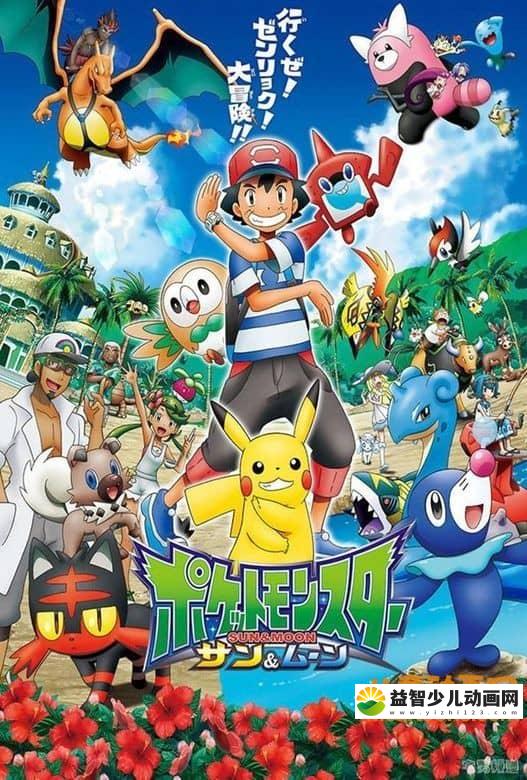 日本动画片《精灵宝可梦第四季：超级愿望》全144集 国语版 720P/MP4/29.4G 动画片精灵宝可梦全集下载-益智少儿动画网