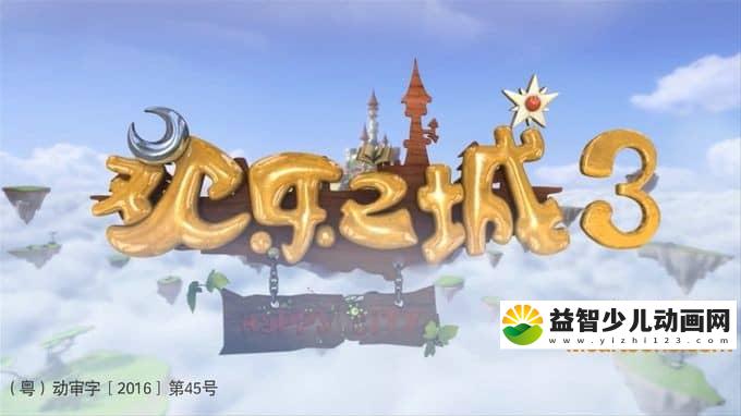 儿童动画片《欢乐之城 Happy City》第三季全108集 国语版 720P/MP4/11.4G 动画片欢乐之城全集下载-益智少儿动画网