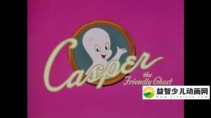 迪士尼动画片《鬼马小精灵 Casper 1995》全42集 英语中字 1080P/MP4/3.93G 迪士尼动画片全集下载-益智少儿动画网