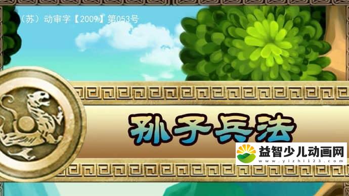 儿童益智动画片《皮影戏 孙子兵法》全100集 国语版 720P/MP4/3.97G 动画皮影戏 孙子兵法片下载-益智少儿动画网