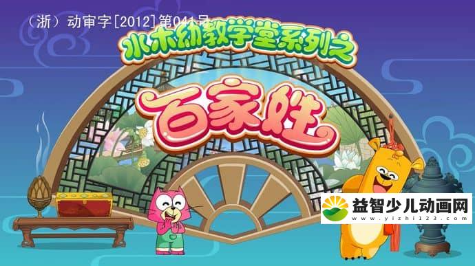 早教动画片《水木幼教学堂系列之百家姓》全160集 国语版 1080P/MP4/10.6G 动画片水木幼教学堂系列下载-益智少儿动画网