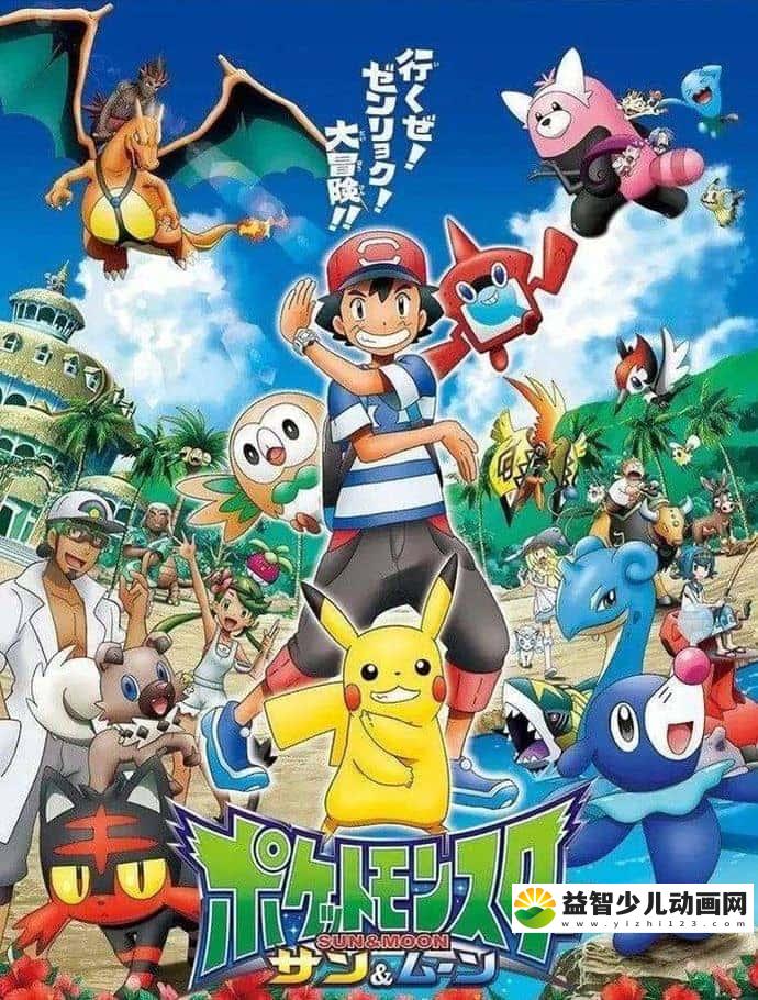日本动画片《精灵宝可梦XY1》全52集 国语版 720P/MP4/10.5G 动画片精灵宝可梦下载-益智少儿动画网
