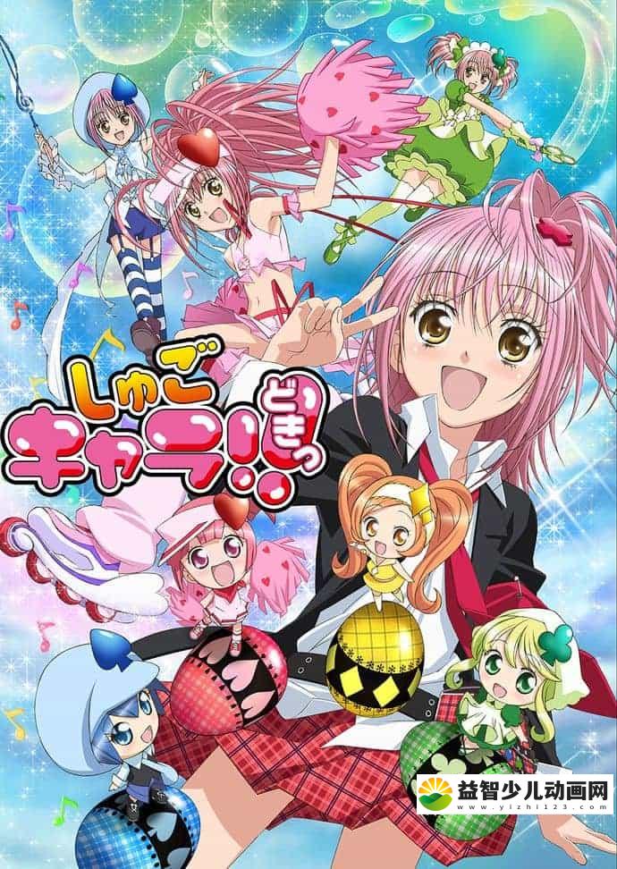 日本动画片《守护甜心 Guard the sweet heart Shugo Chara》第1季全51集 日语中字 标清/MP4/2.5G 动画片守护甜心下载-益智少儿动画网