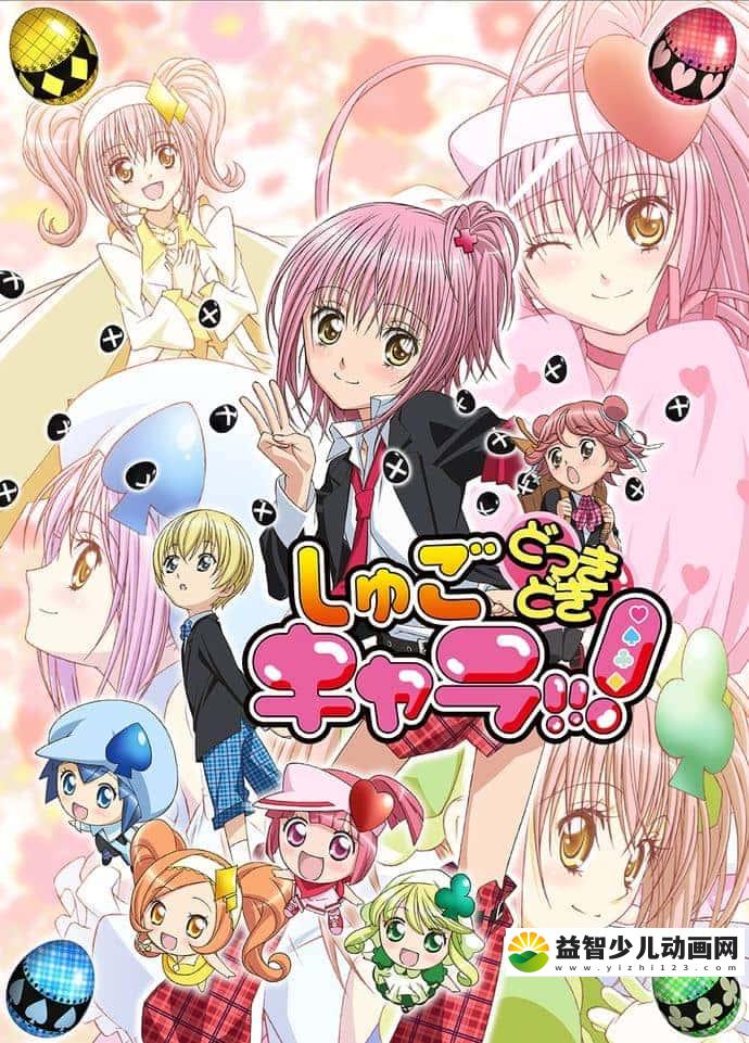日本动画片《守护甜心 Guard the sweet heart Shugo Chara》第2季全51集 日语中字 标清/MP4/5.02G 动画片守护甜心下载-益智少儿动画网