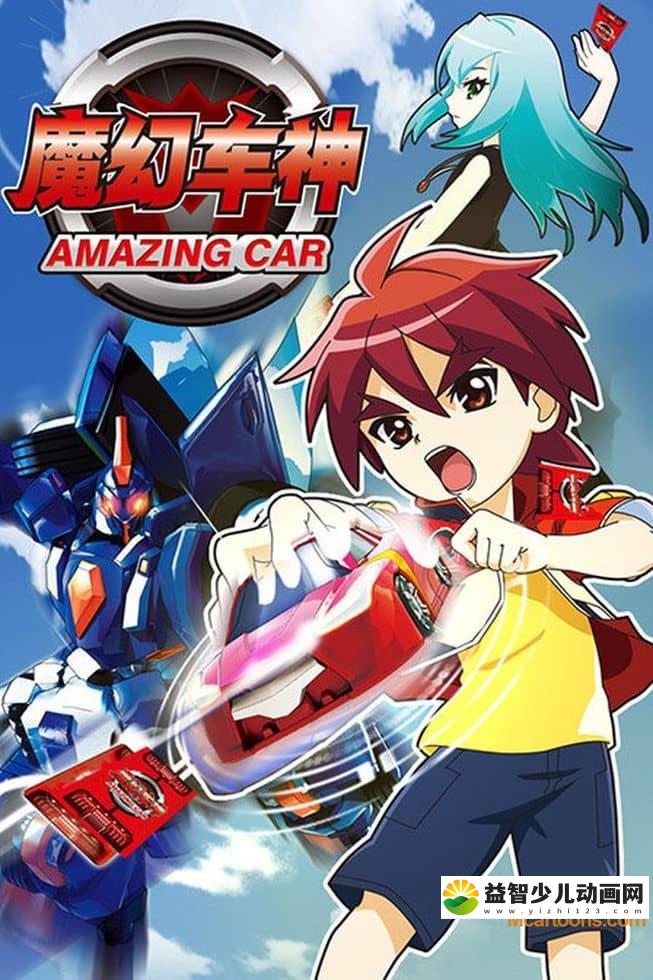 韩国动画片《魔幻车神 Turning Mecard》第二季全26集 韩语中字版 720P/FLV/6.07G 动画片魔幻车神下载-益智少儿动画网