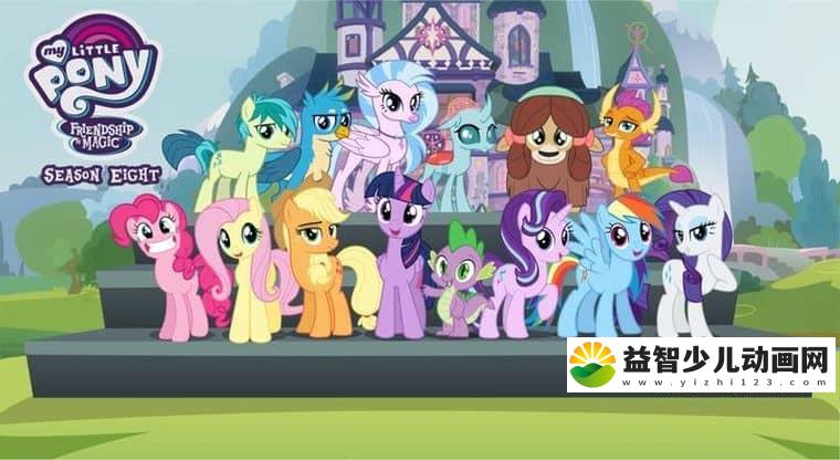美国动画片《小马宝莉友谊的魔力 My Little Pony: Friendship Is Magic》第八季全26集 国语版26集+英文版26集 720P/MP4/9GB 小马宝莉友谊的魔力第八季下载-益智少儿动画网