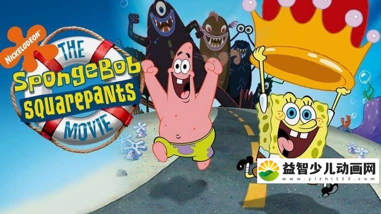 美国动画电影《海绵宝宝历险记 The SpongeBob SquarePants Movie》英语版 1080P/MP4/1.81G 动画片海绵宝宝下载-益智少儿动画网