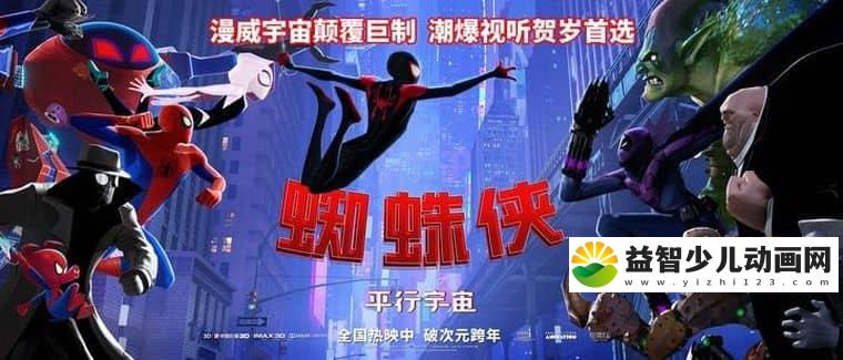 美国动画电影《蜘蛛侠：平行宇宙（加长版） Spider-Man: Into the Spider Verse 2018》英语中英双字 1080P/MP4/2.61G 动画片下载-益智少儿动画网