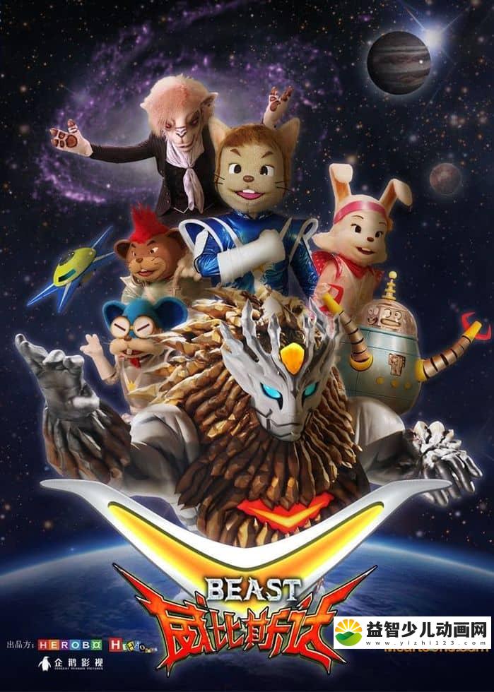 儿童动画片《威比斯达·莱昂与雷诺》全26集 国语版 720P/MP4/5.38G 动画片威比斯达·莱昂与雷诺下载-益智少儿动画网
