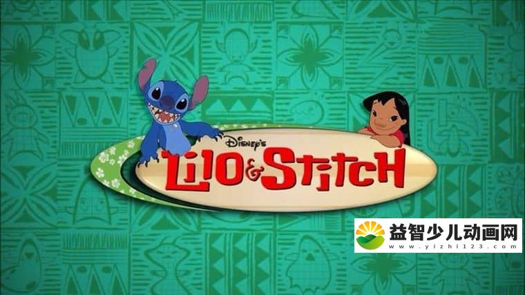 迪士尼动画片《星际宝贝 Lilo & Stitch》第二季全26集 国语版 720P/MP4/5.38G 动画片星际宝贝下载-益智少儿动画网