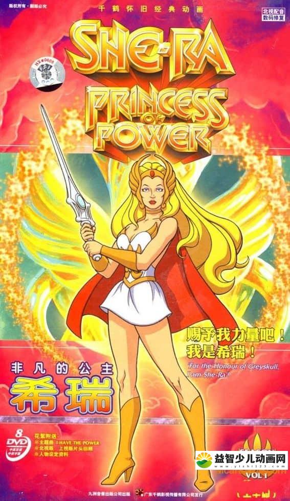 美国动画片《非凡公主希瑞 She-Ra - Princess of Power》全88集 国语版 高清/MP4/17.2G 动画片非凡公主希瑞下载-益智少儿动画网