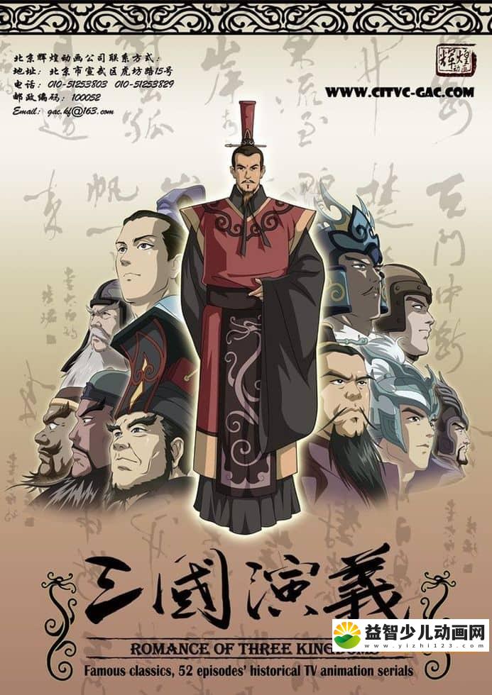 中日合拍动画《三国演义 Romance of Three Kingdoms》全52集 国语版 720P/MP4/28.5G 动画片三国演义下载-益智少儿动画网