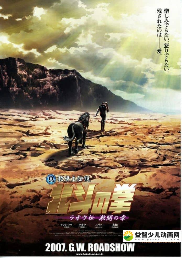日本动画电影《北斗神拳 第三部：拉奥传激斗之章 2007》国日双语 720P/MKV/1.25G 动画片北斗神拳下载-益智少儿动画网