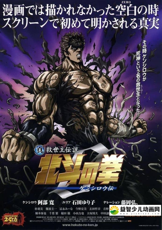 日本动画电影《北斗神拳 第五部:健次郎传 2008》国日双语 720P/MKV/1G 动画片北斗神拳下载-益智少儿动画网