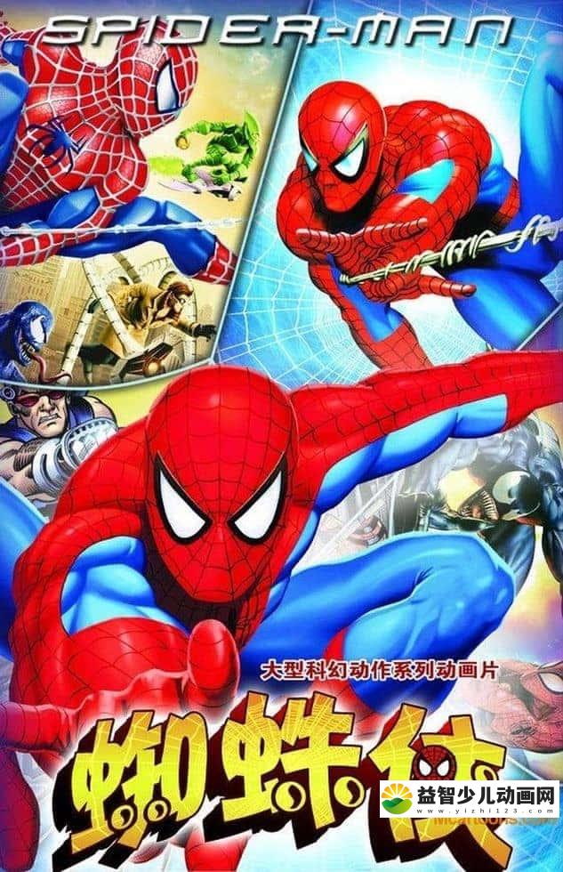 漫威动画片《蜘蛛侠 Spider Man 1994》全65集 国语版 720P/MP4/15G 动画片蜘蛛侠下载-益智少儿动画网