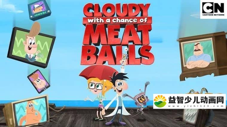 美国动画片《天降美食 Cloudy with a Chance of Meatballs》第一季全52集 国语版52集+英文版52集 720P/MP4/6.99G 动画片下载-益智少儿动画网