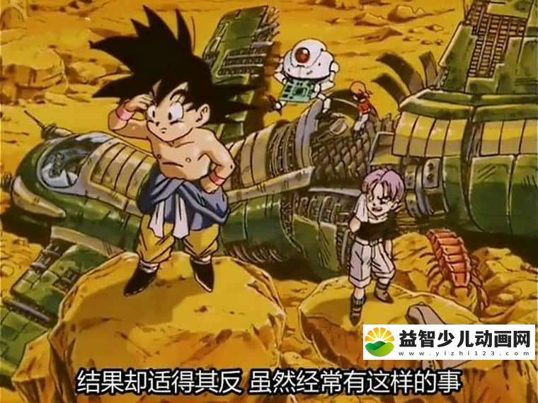 日本动画片《龙珠GT Dragon Ball GT 1996》全64集 国语中字版