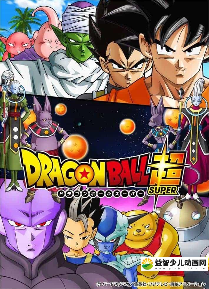 日本动画片《龙珠超 Dragon Ball Super 2015》全131集 日语中字版 720P/MP4/23.4G 动画片七龙珠下载（应版权方要求，停止下载）-益智少儿动画网