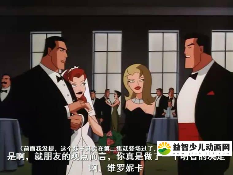 动画片《蝙蝠侠动画系列 Batman The Animated Series 1992》第四季全24集