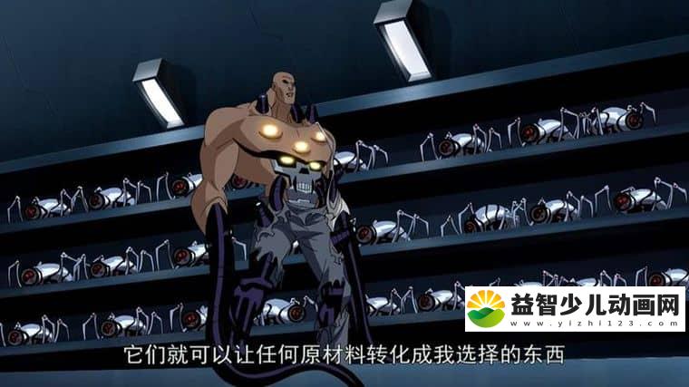 动画片《超人正义联盟 Justice League Unlimited》第一季全26集 英语中字