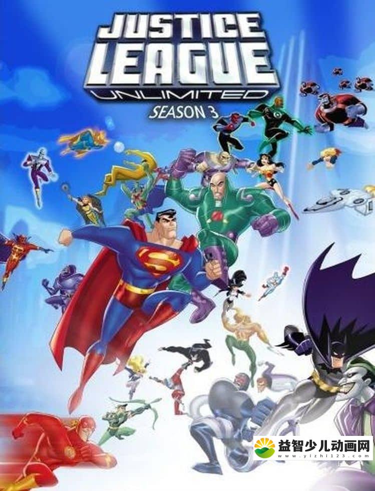 美国动画片《超人正义联盟 Justice League Unlimited》第三季全13集 英语中字 高清/F4V/1.08G 正义联盟动画片下载-益智少儿动画网