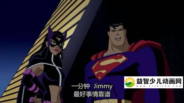动画片《超人正义联盟 Justice League Unlimited》第四季全13集 英语中字