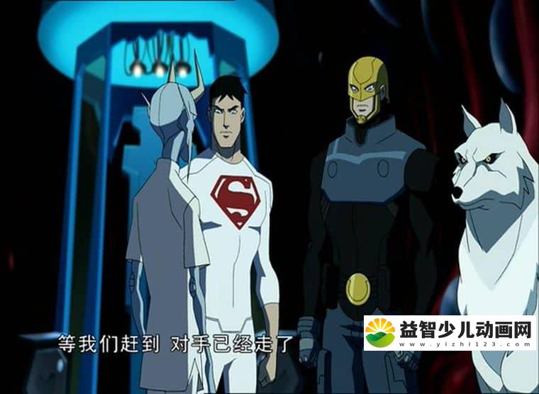 动画片《少年正义联盟 Young Justice》第一季全26集 英语中字