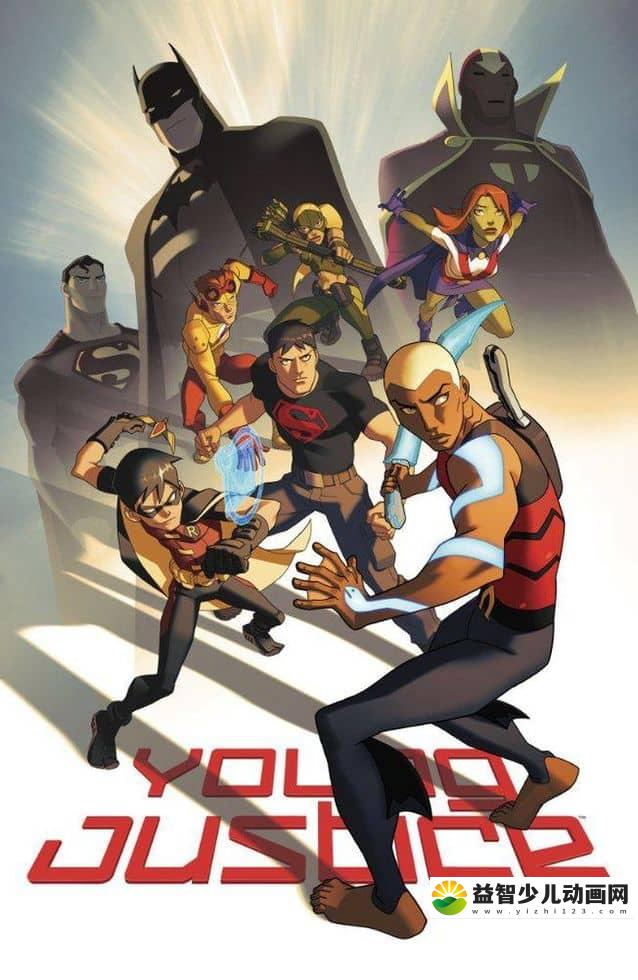 美国动画片《少年正义联盟 Young Justice》第二季全20集 国语中字 高清/MP4/1.56G 正义联盟动画片下载-益智少儿动画网