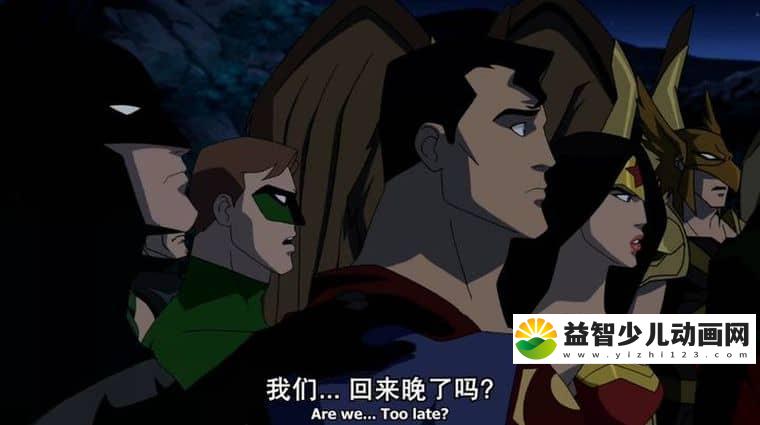 动画片《少年正义联盟 Young Justice》第二季全20集 国语中字