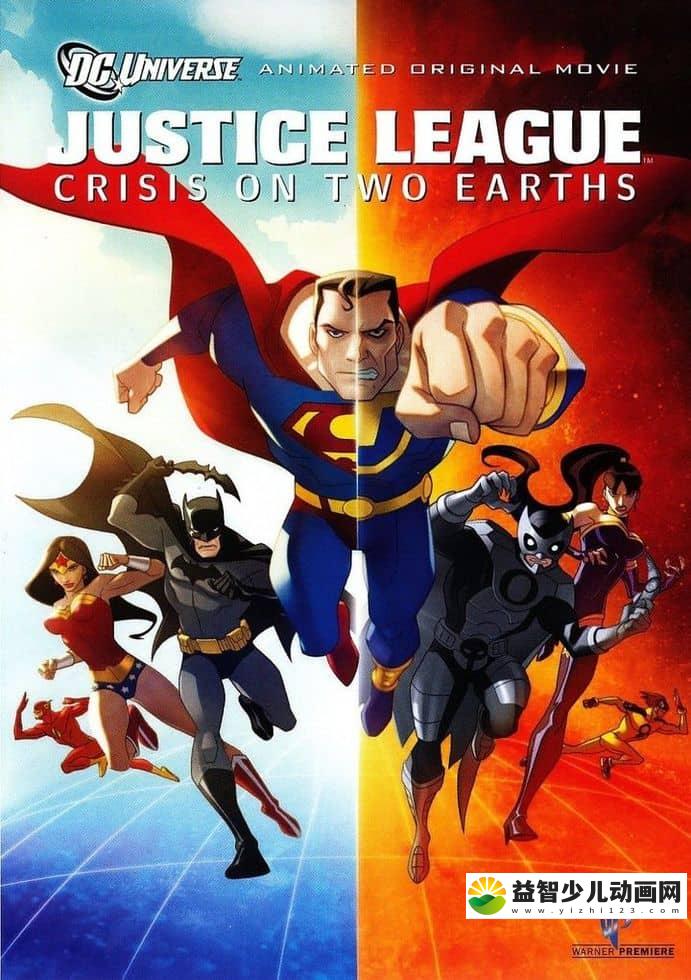 美国动画电影《正义联盟：两个地球的危机 Justice League: Crisis on Two Earths 2010》英语中字 720P/MP4/2.18G 正义联盟动画片下载-益智少儿动画网
